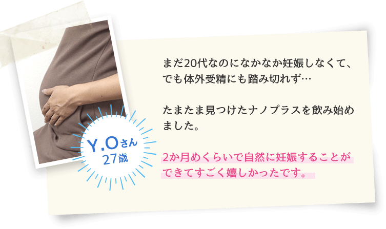 Y.Oさん 27歳