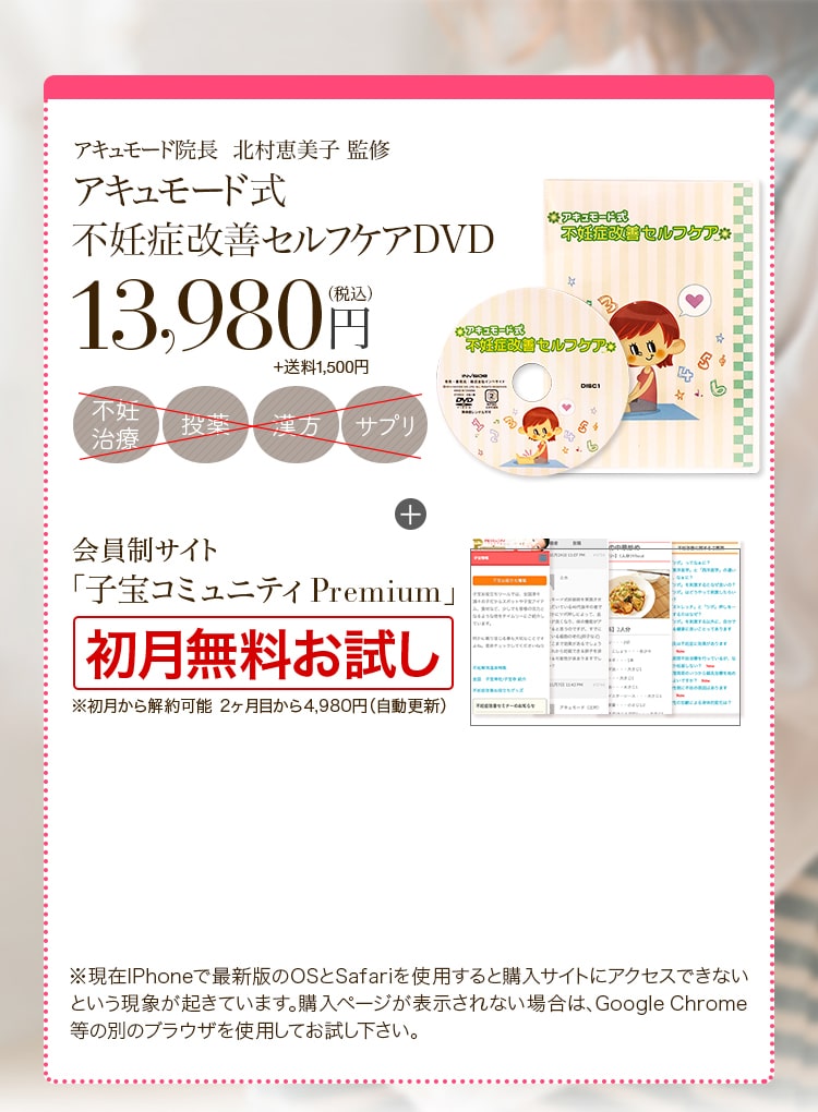 保障できる アキュモード式不妊症改善セルフケア 妊活 DVD 健康/医学