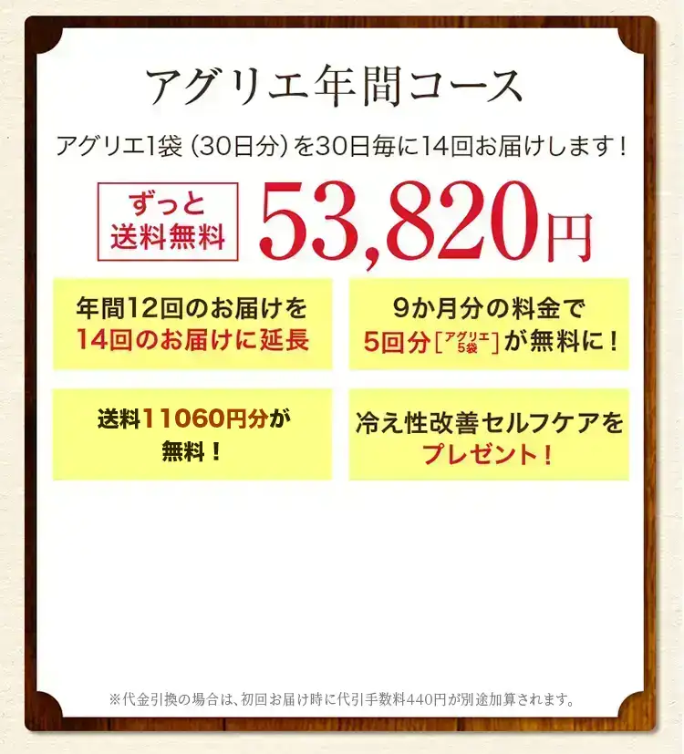 5回プレゼント＋送料無料の年間コースでお申込みする