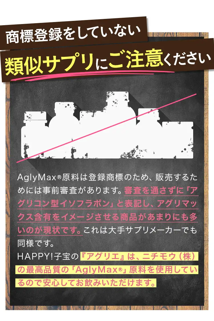 商標登録をしていない類似サプリにご注意ください