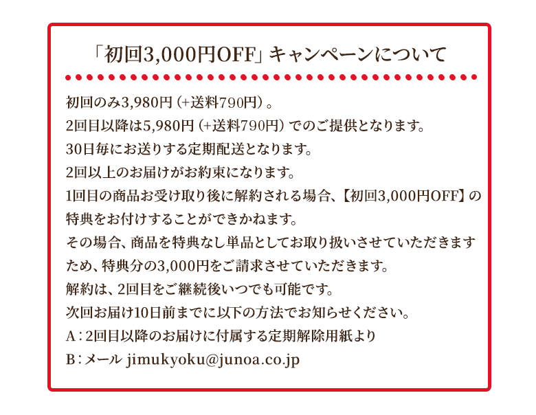 3000円OFF