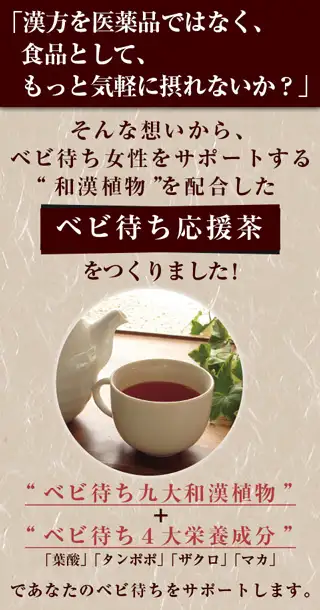 アンジェエール オンラインショップ / [定期]温授茶