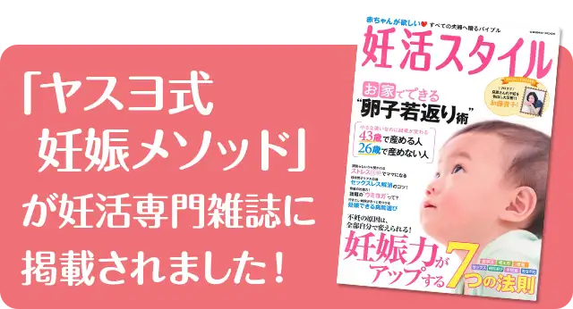 新しい季節 ヤスヨ式 妊娠メゾット DVD2枚組とテキストのセット 高齢 